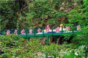 湖南省平江縣沱龍峽生態景區玻璃漂流